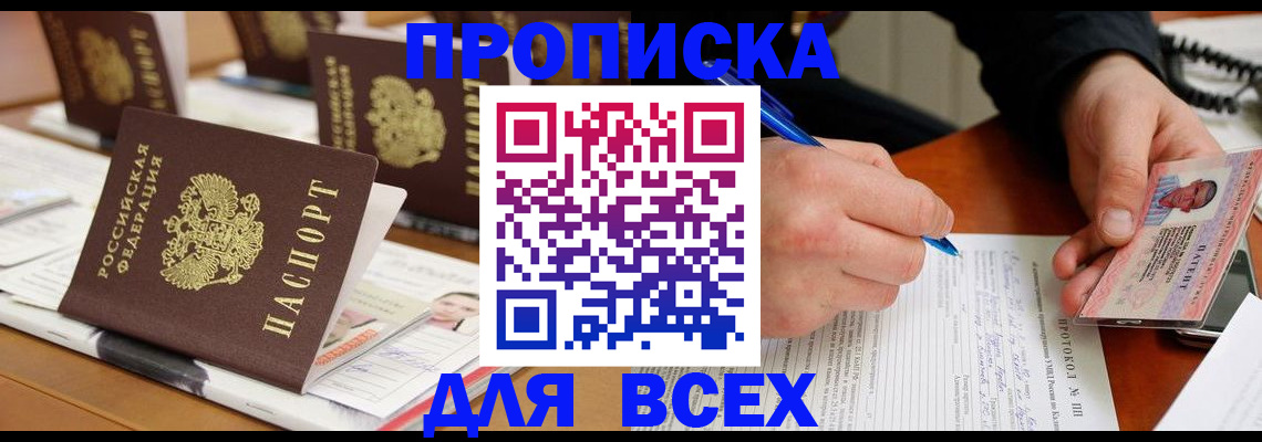 временная регистрация купить в Можге